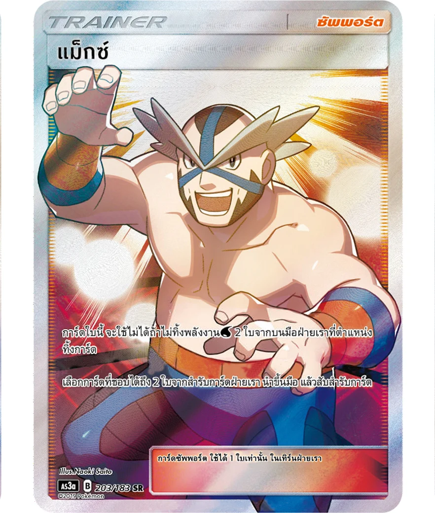 Crasher Wake