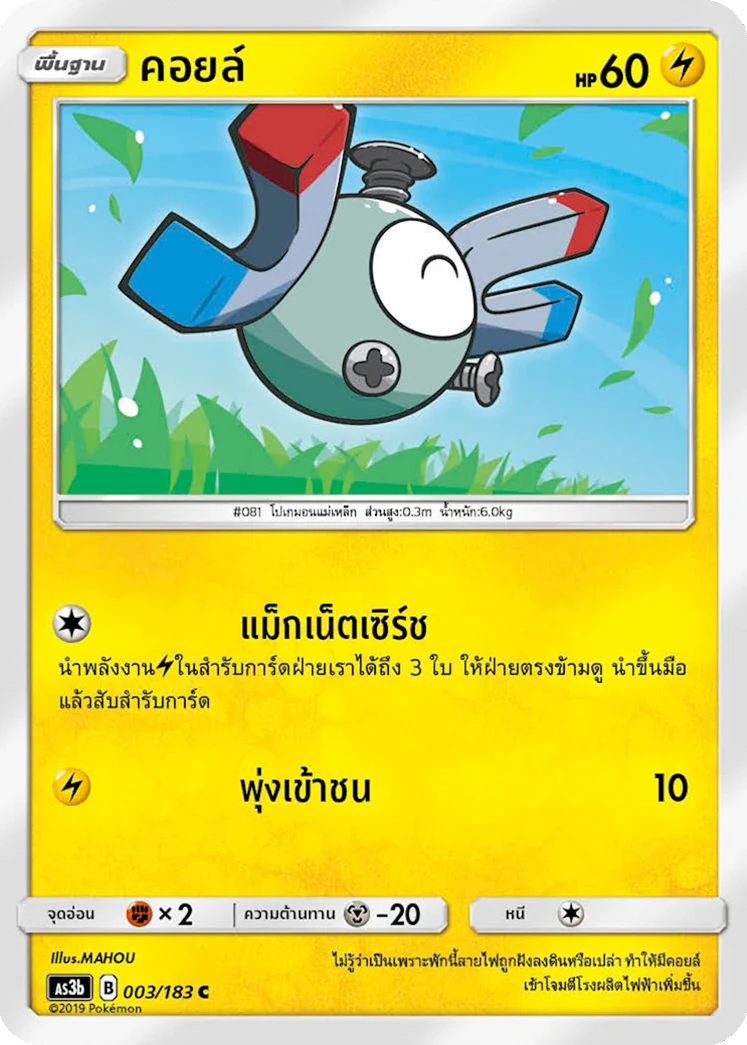คอยล์