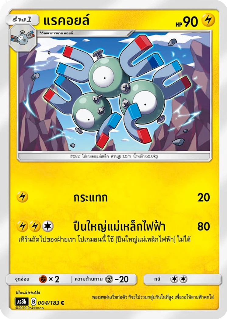 แรคอยล์