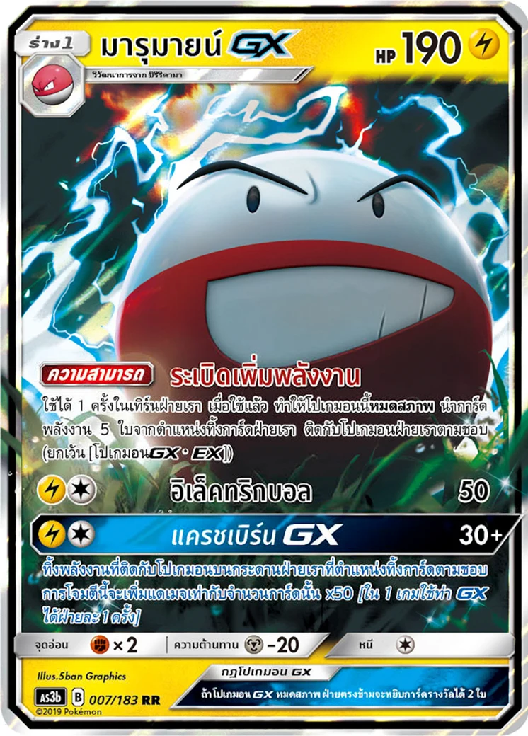 มารุมายน์GX