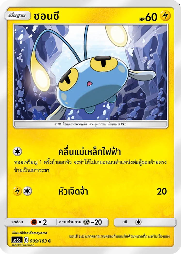 ชอนชี