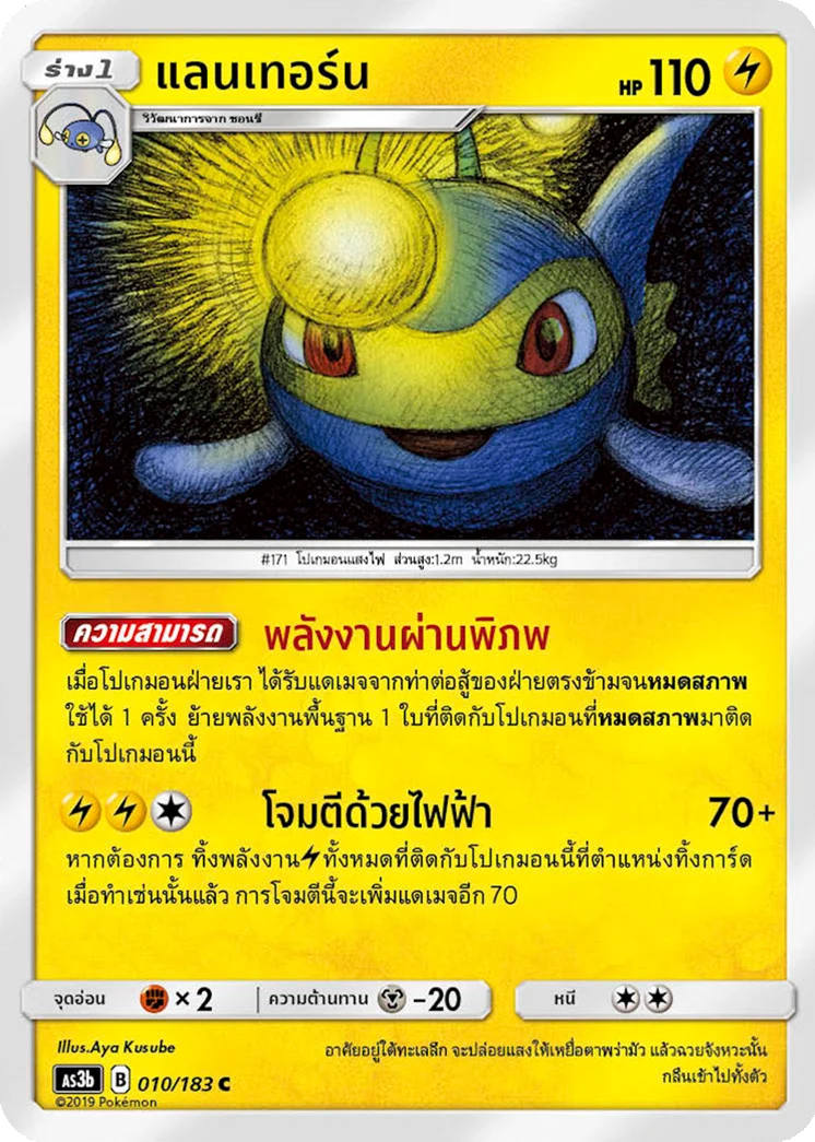 แลนเทอร์น