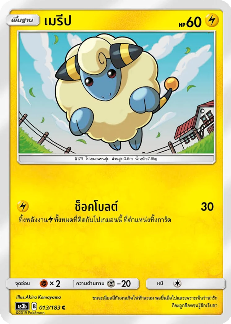 Mareep
