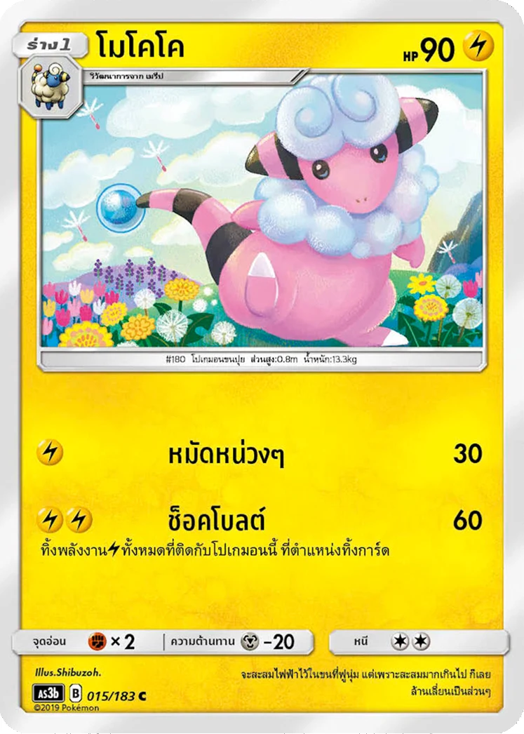 Flaaffy
