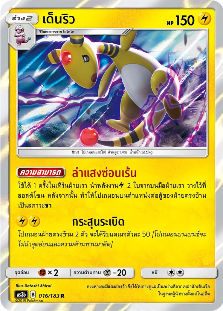 Ampharos