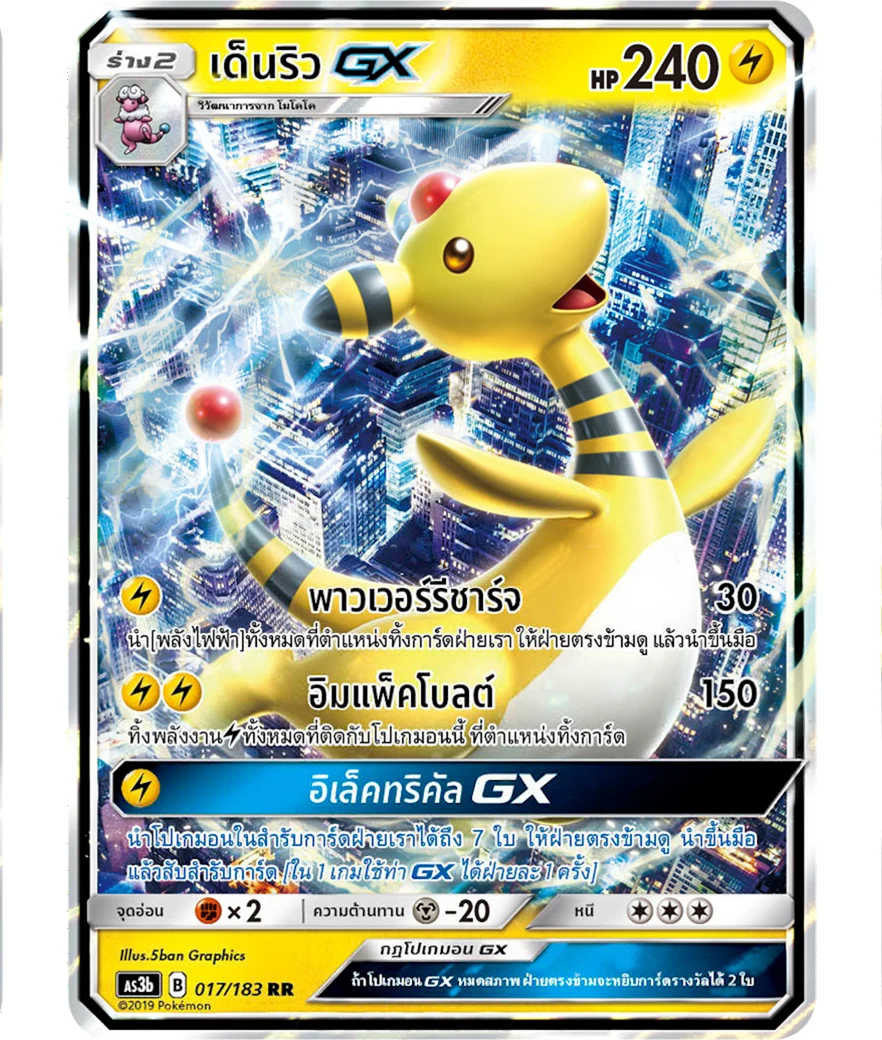 Ampharos-GX