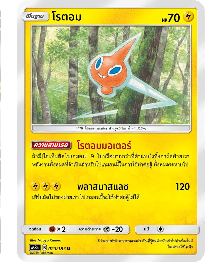 โรตอม