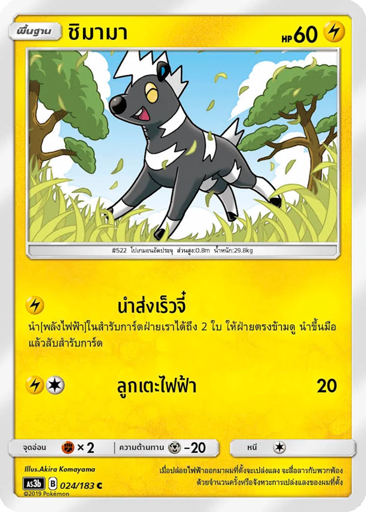 ชิมามา
