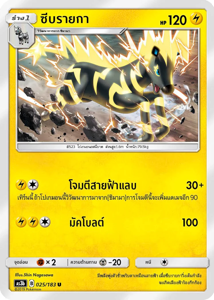 ซีบรายกา