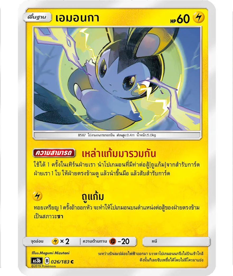 เอมอนกา