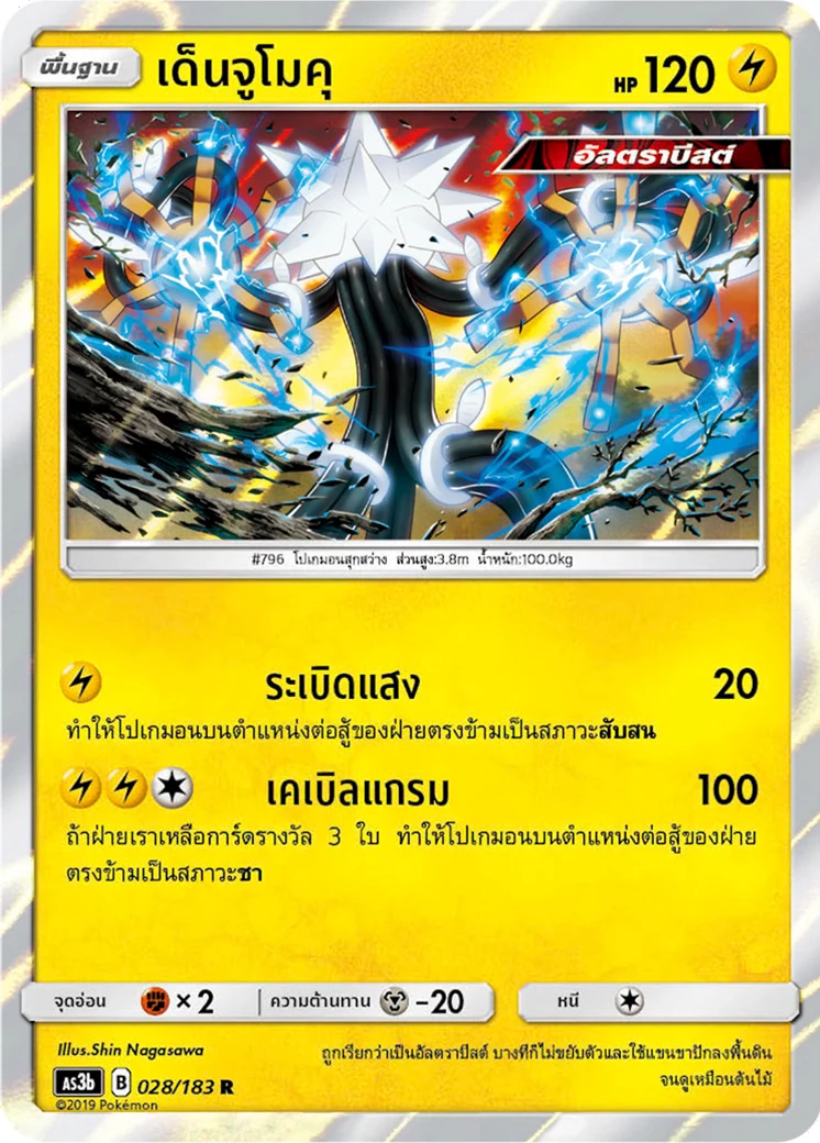 Xurkitree