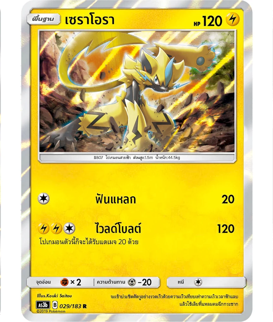 เซราโอรา