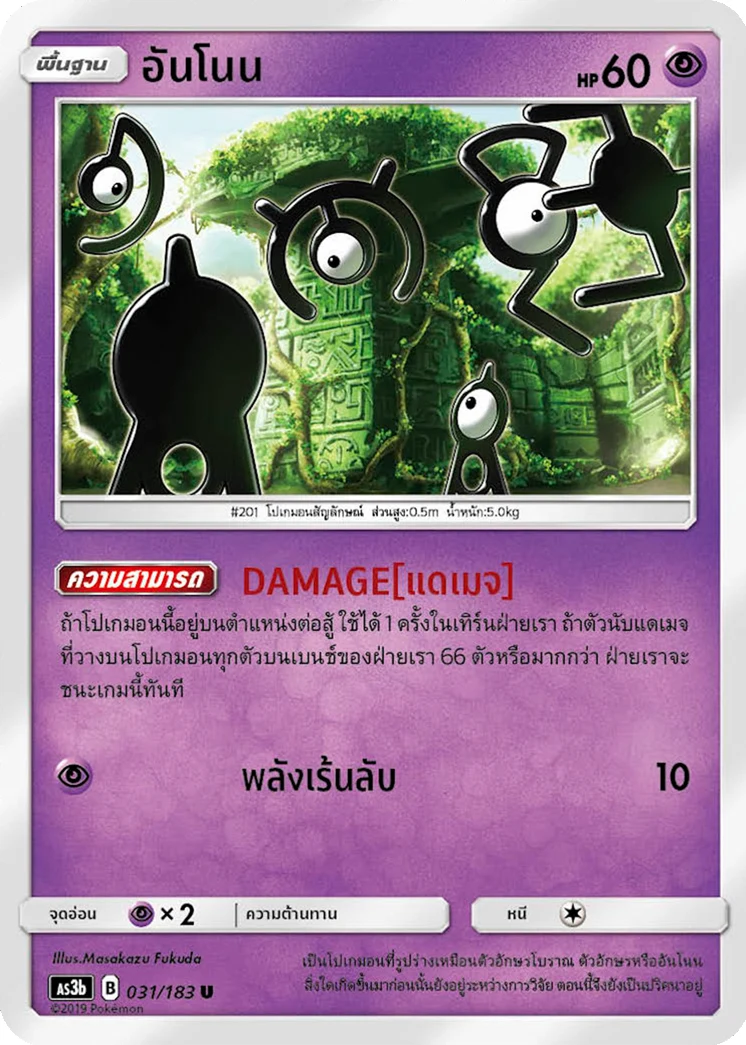 Unown