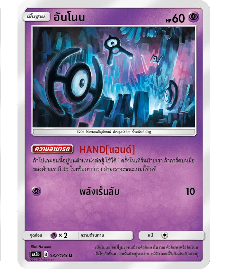 Unown