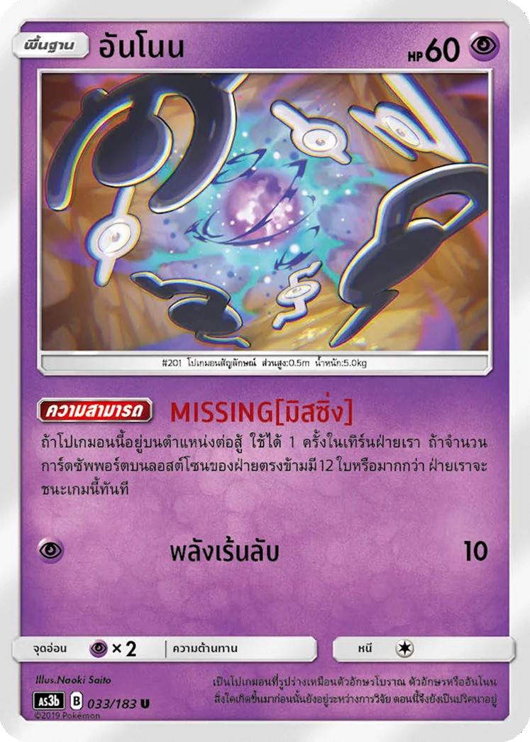 Unown