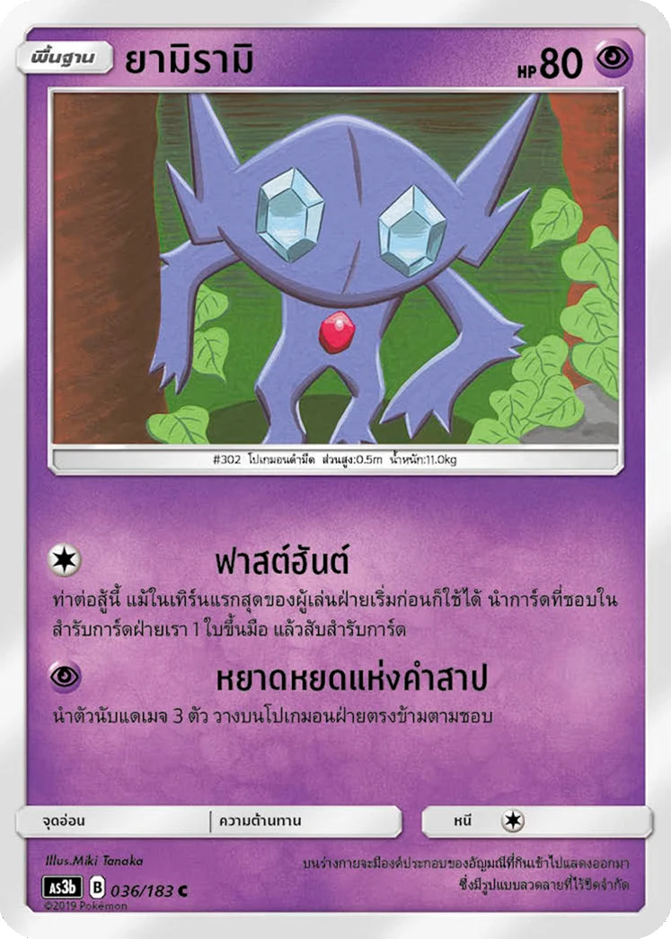 ยามิรามิ