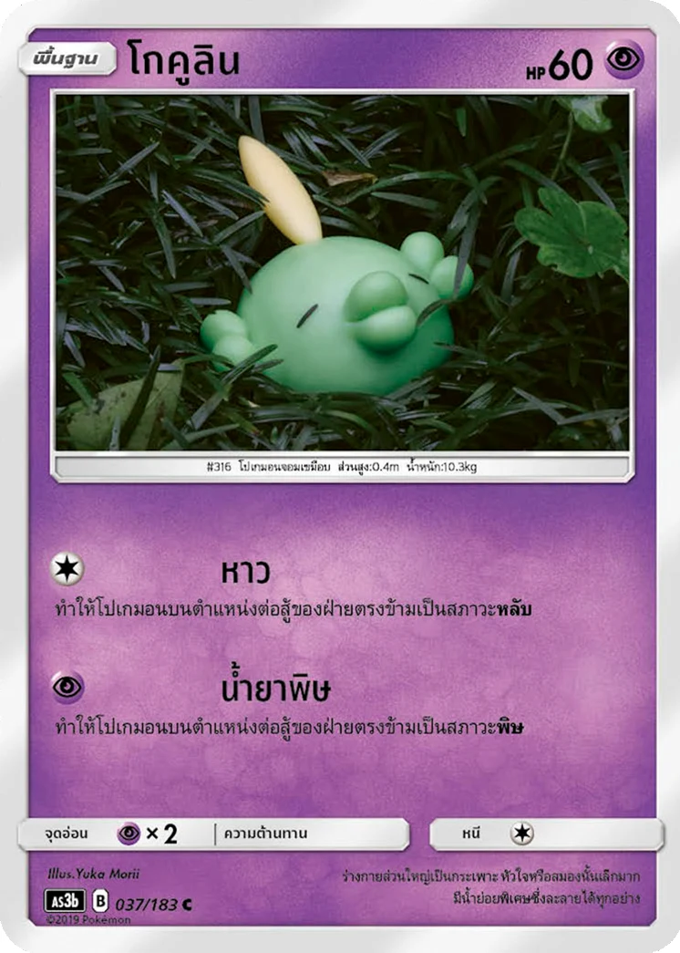โกคูลิน