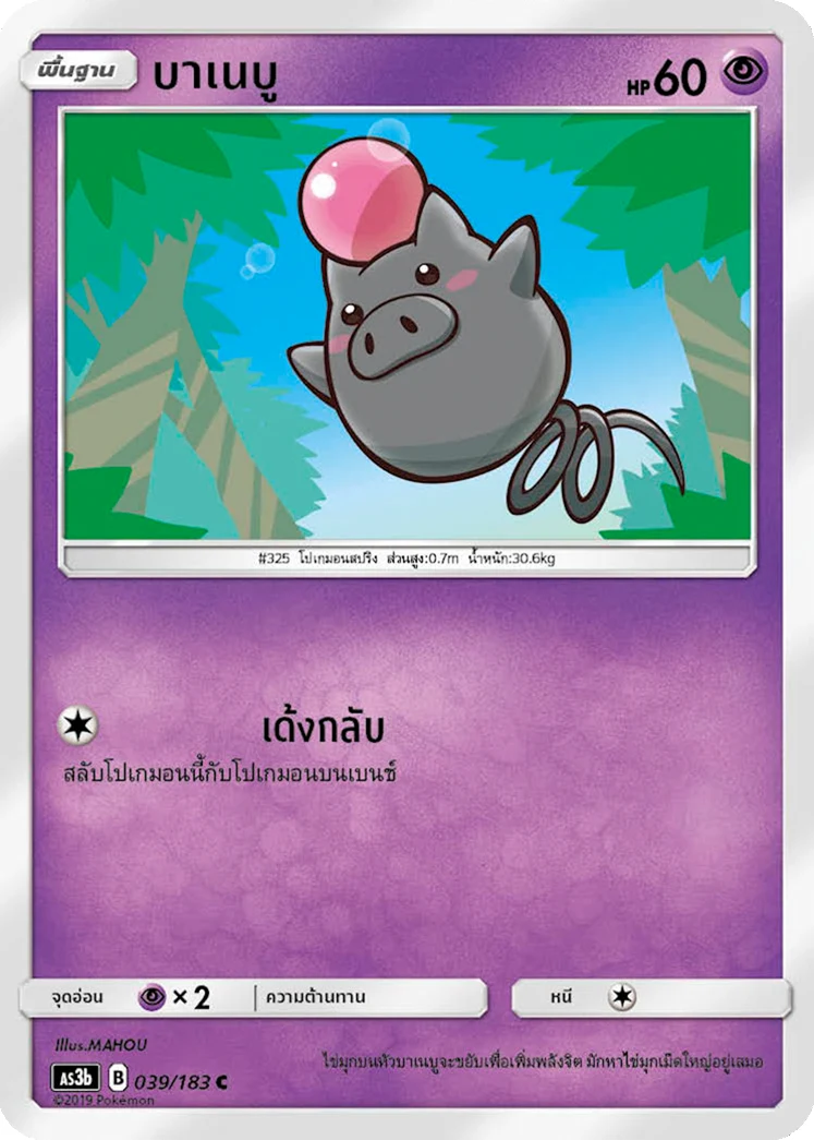 บาเนบู