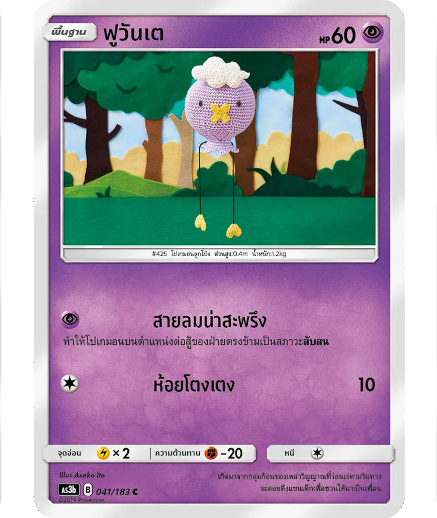 ฟูวันเต