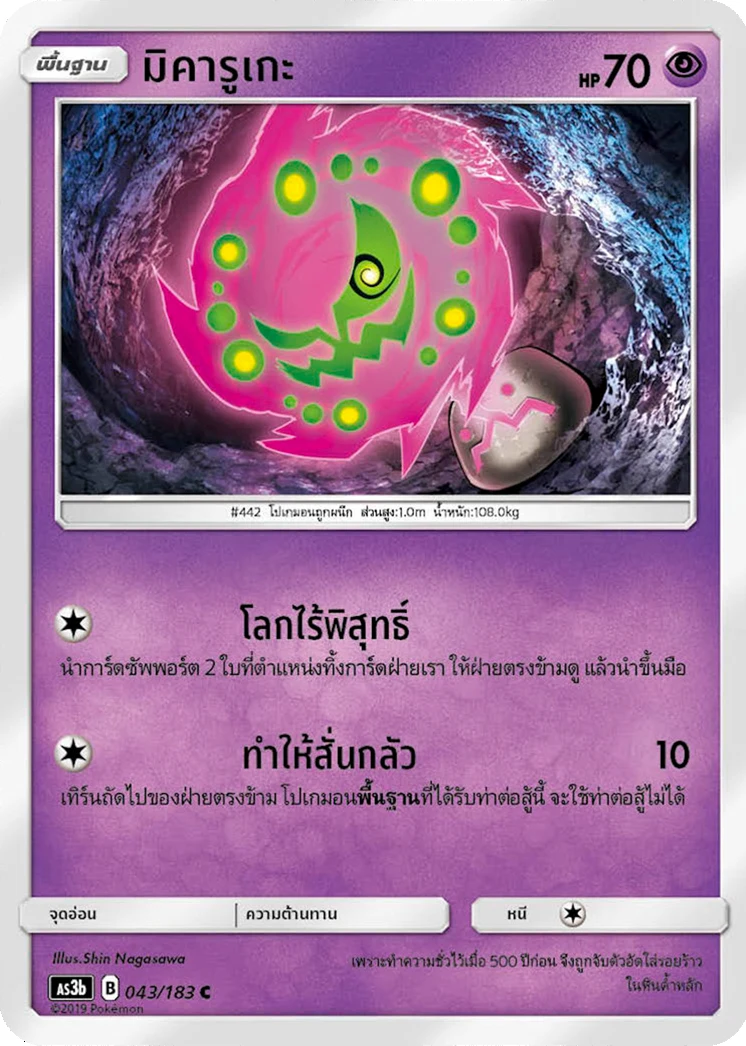 มิคารูเกะ