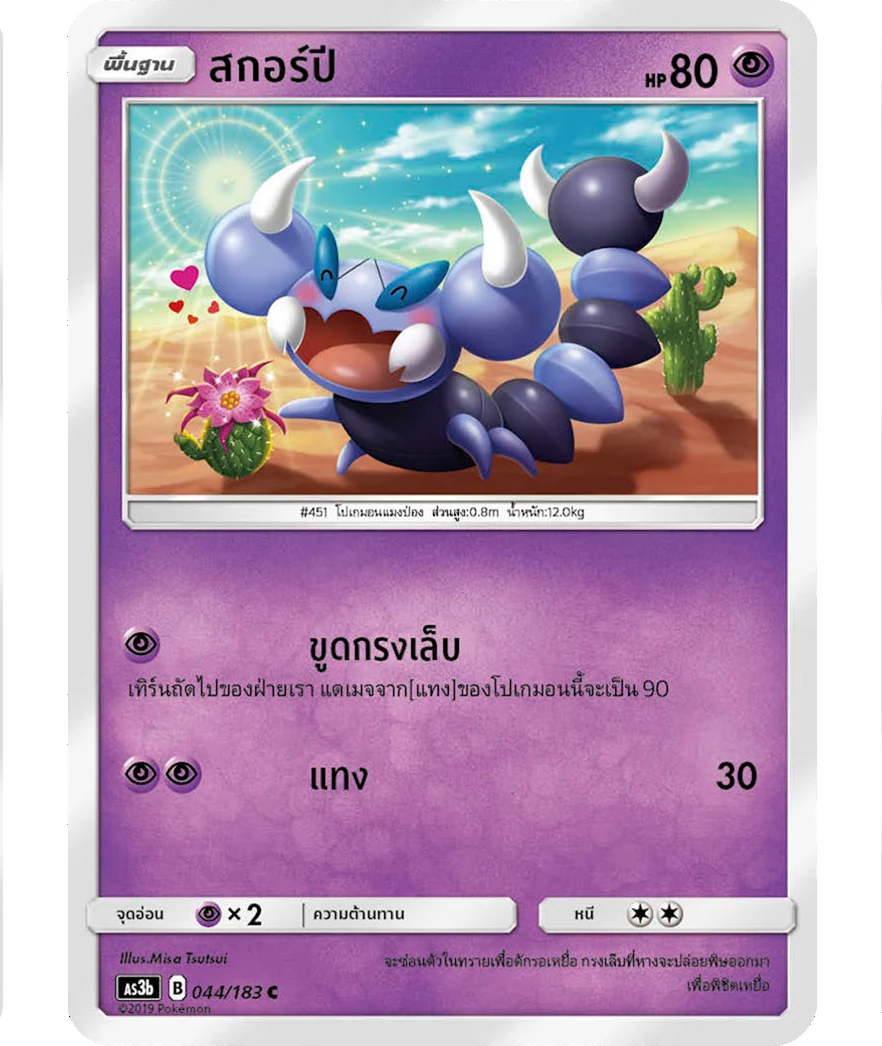 สกอร์ปี