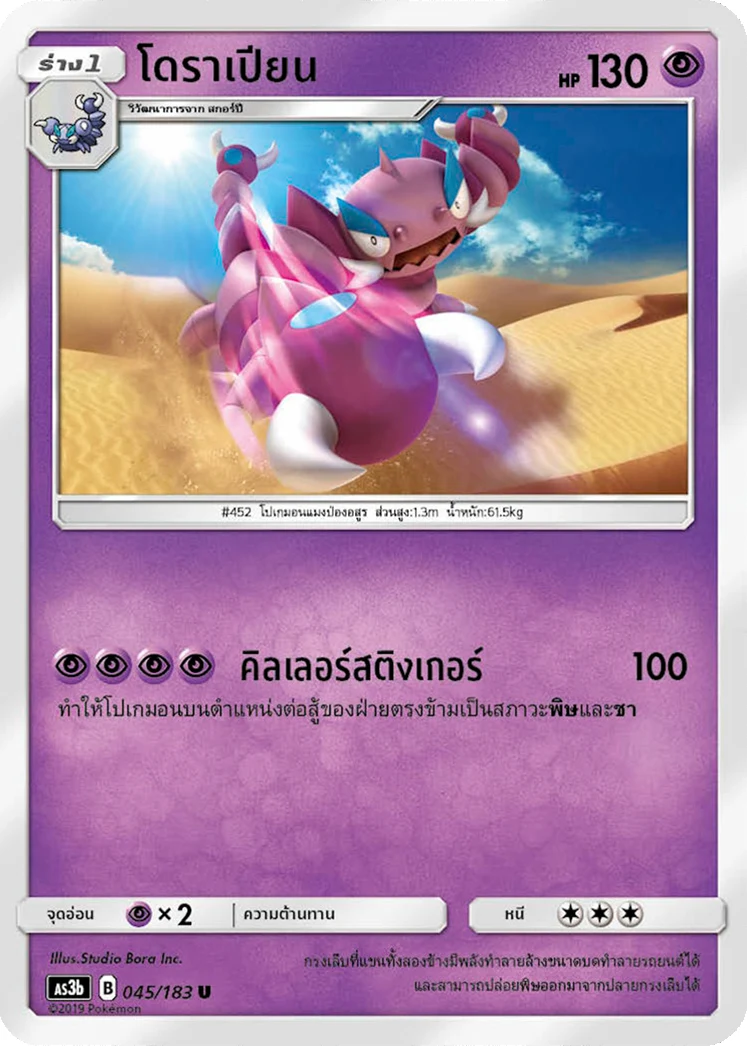 โดราเปียน