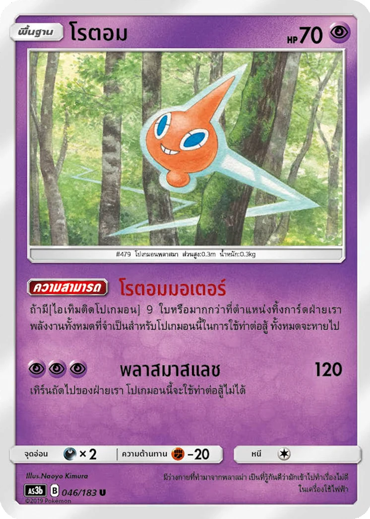 โรตอม