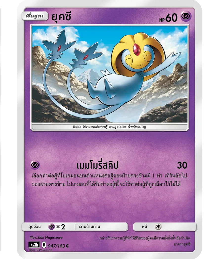 ยุคซี