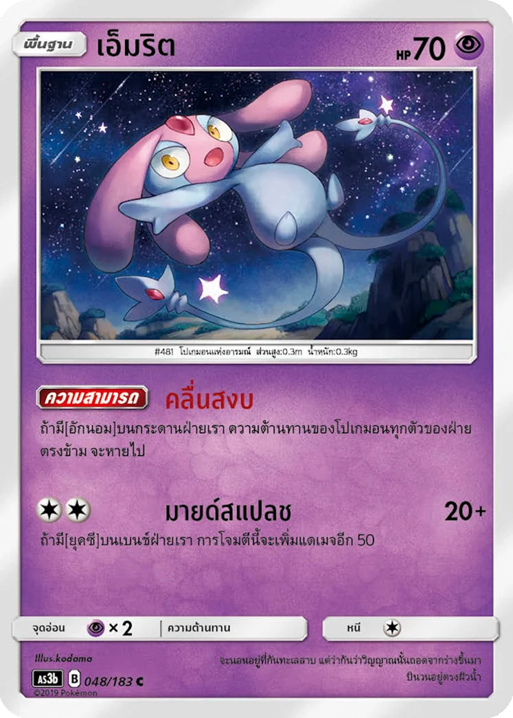 เอ็มริต