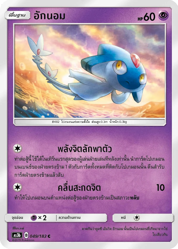 อักนอม
