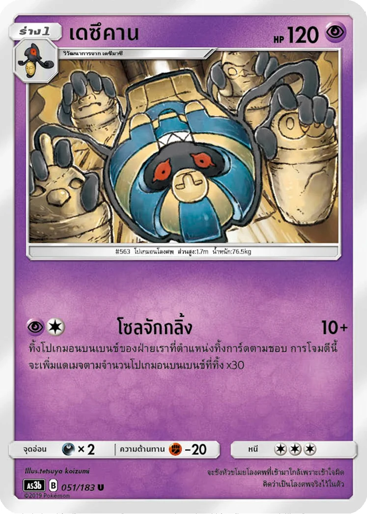 เดธคาน