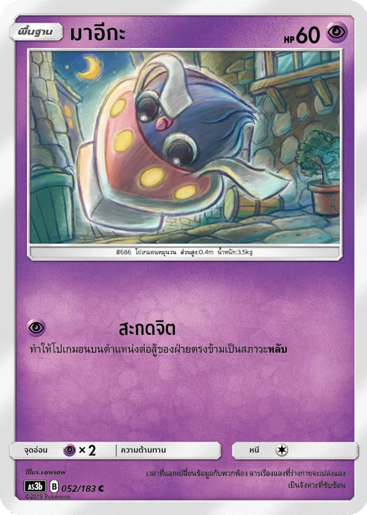 มาอีกะ