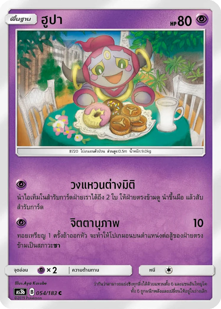 ฮูปา
