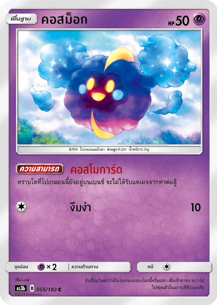 Cosmog