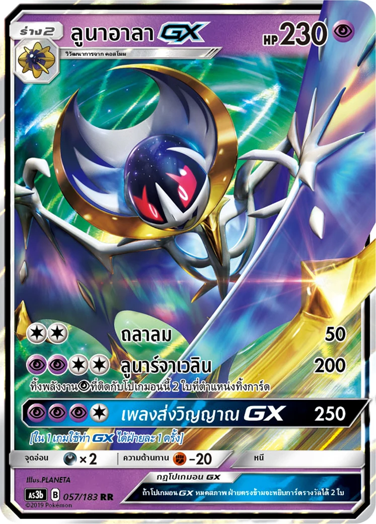 Lunala-GX