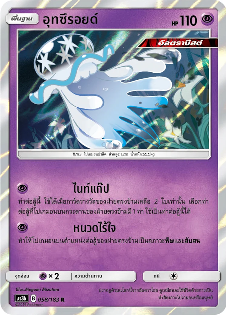 Nihilego
