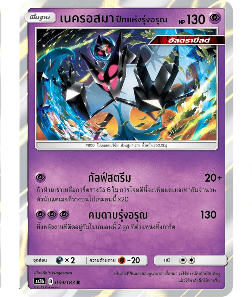 Dawn Wings Necrozma