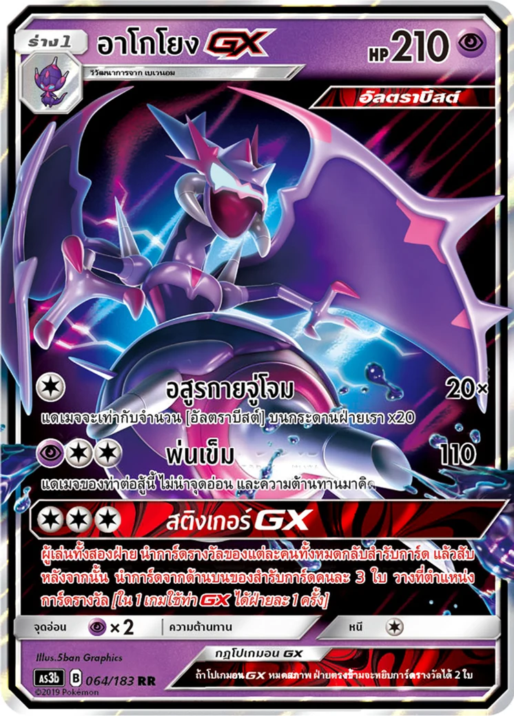 Naganadel-GX