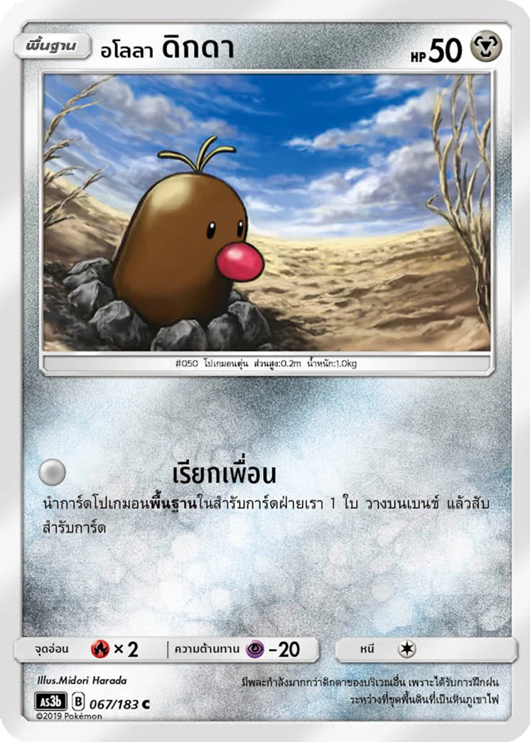 อโลลา ดิกดา