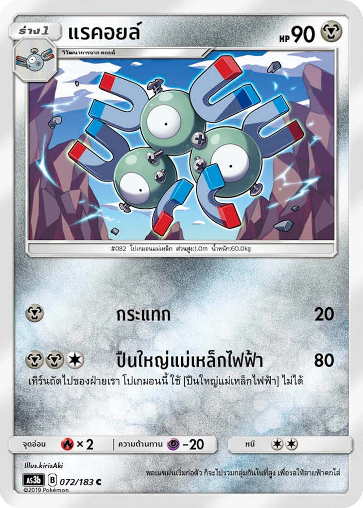 แรคอยล์