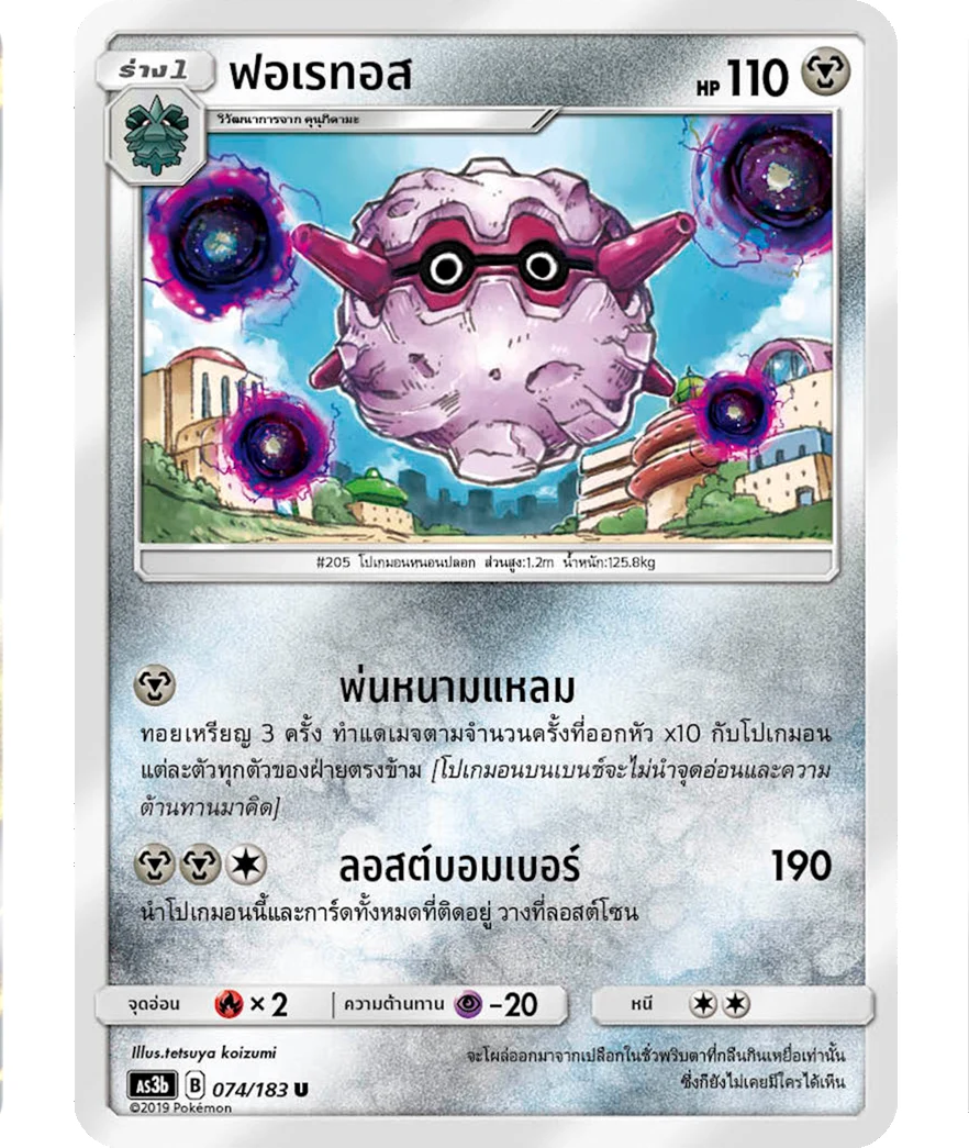 ฟอเรทอส