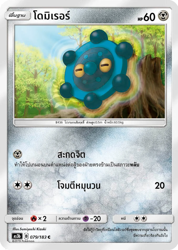 โดมิเรอร์