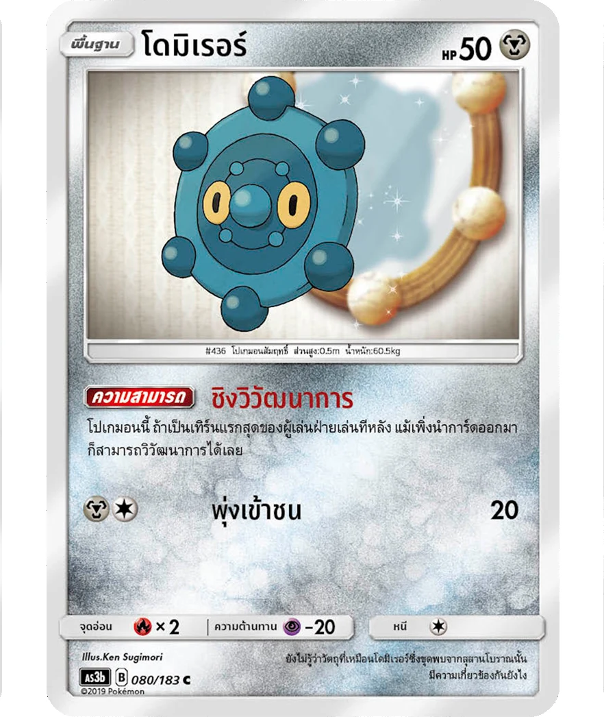 โดมิเรอร์