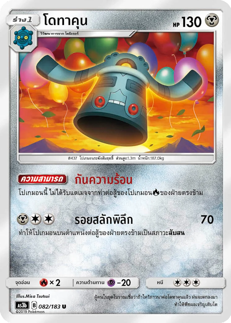 โดทาคุน