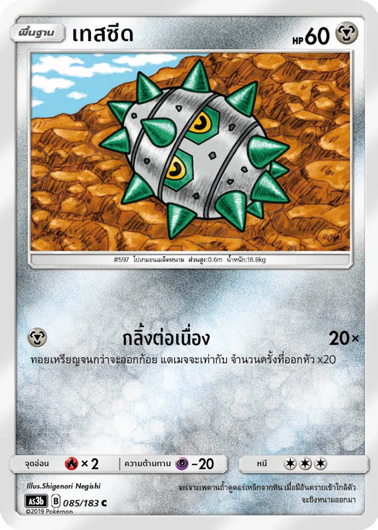 เทสซีด