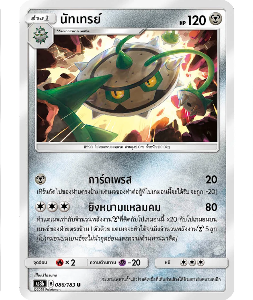 นัทเทรย์
