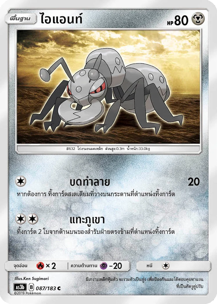 ไอแอนท์