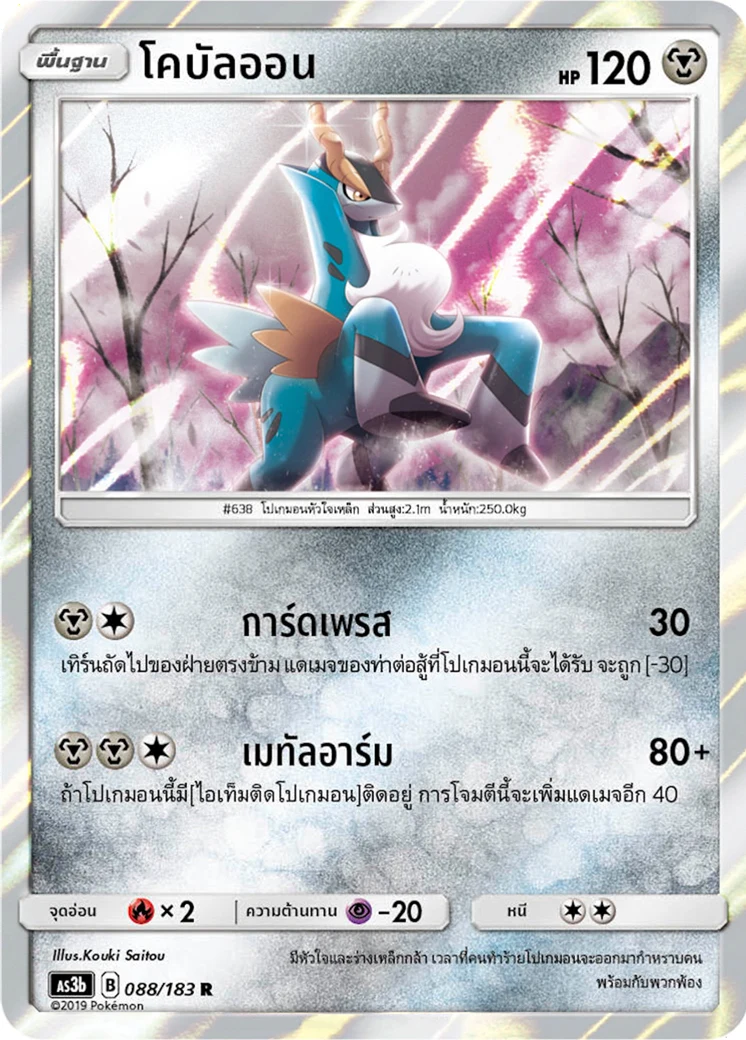 โคบัลออน