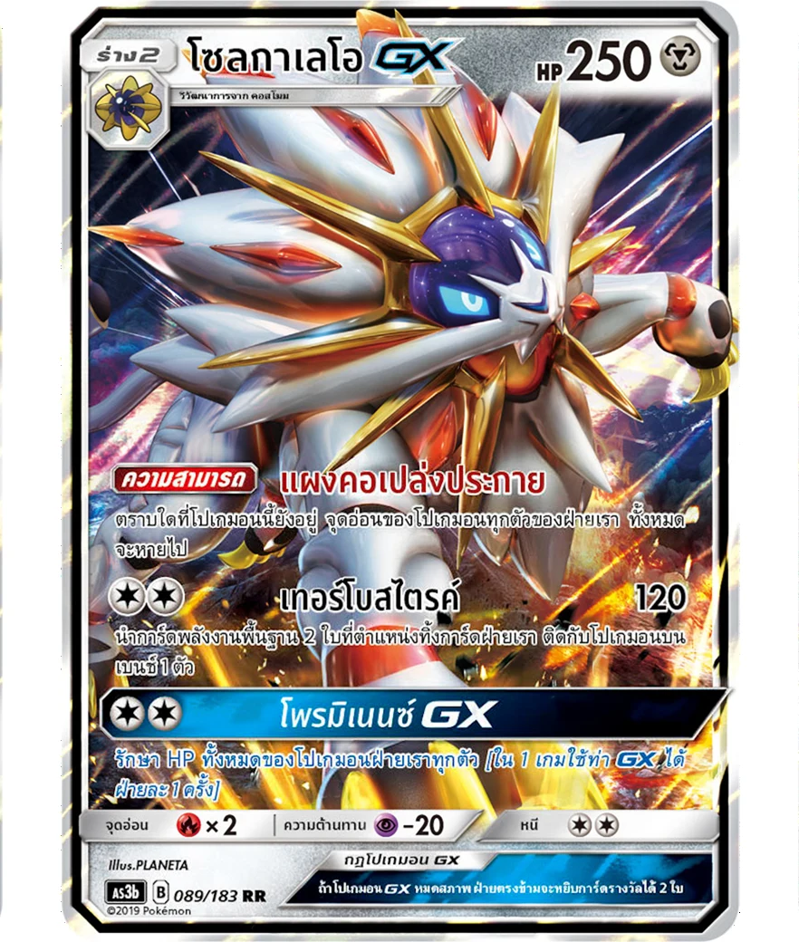 Solgaleo-GX