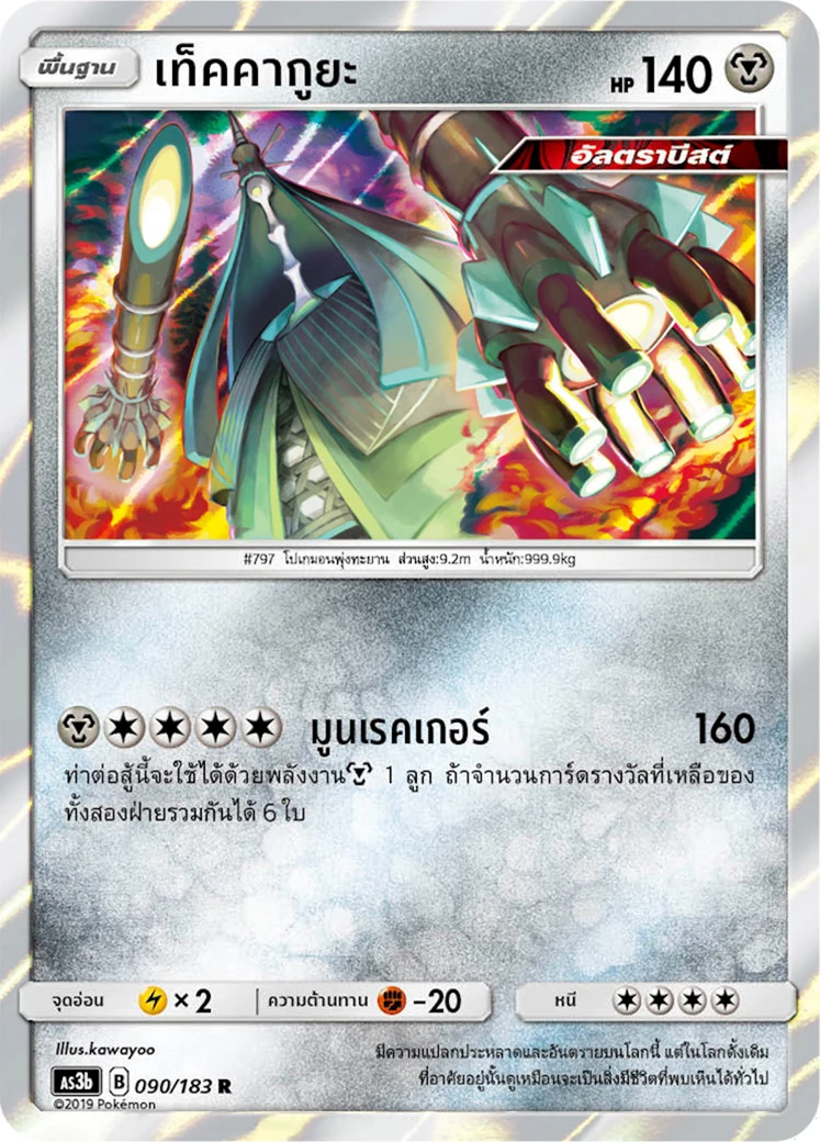 Celesteela